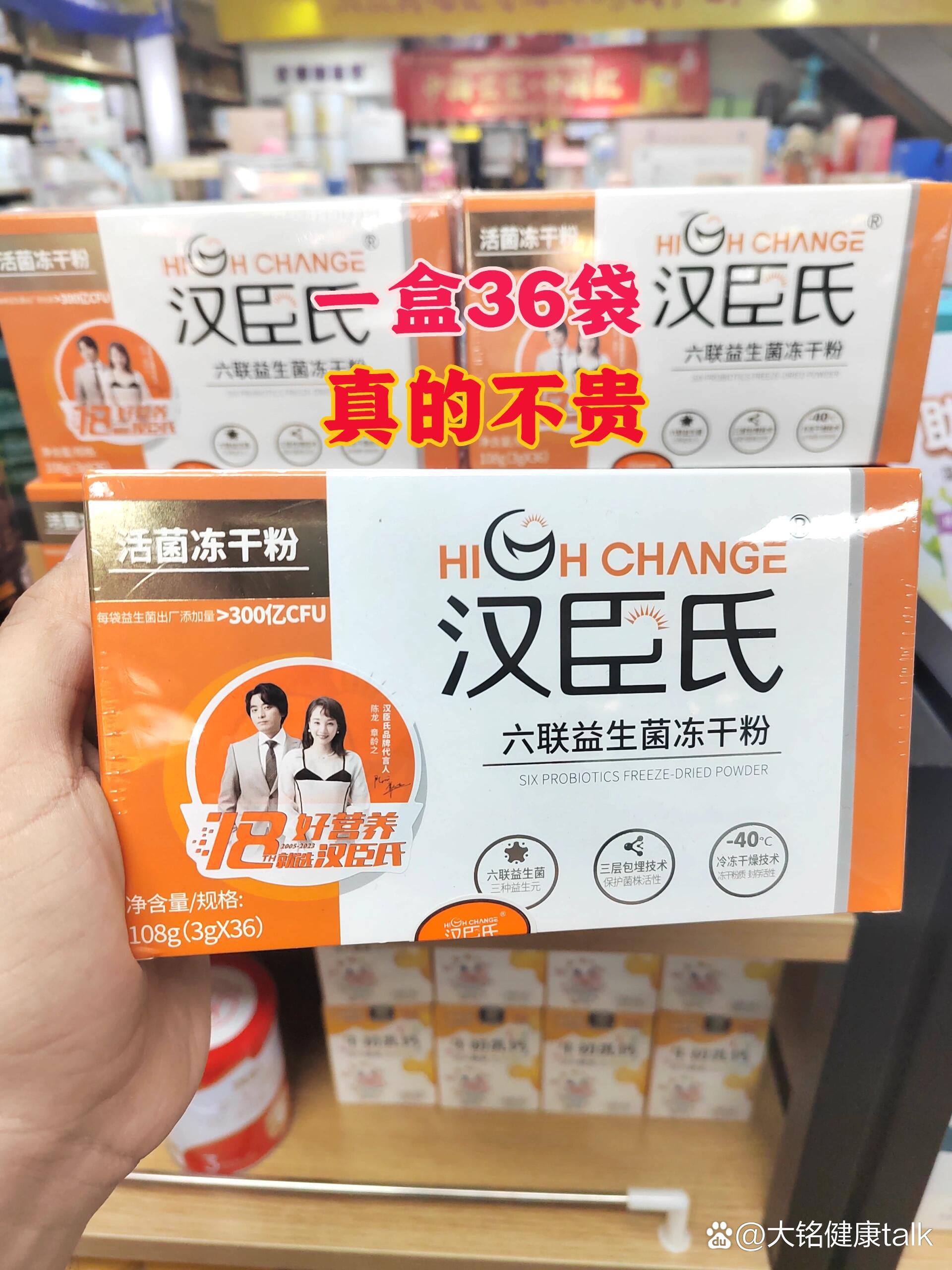 汉臣氏六联益生菌