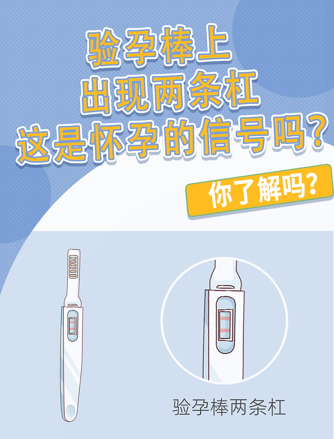 为什么验孕棒第二条很浅 为什么验孕棒第二条很浅