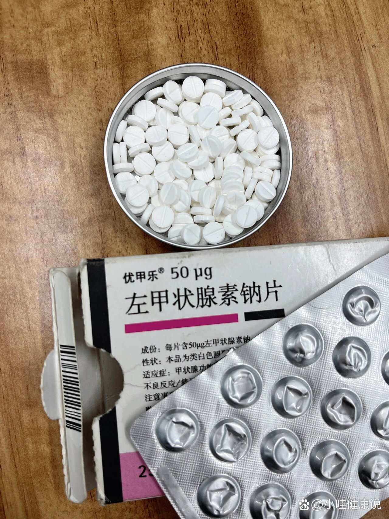 优甲乐左甲状腺素钠片图片