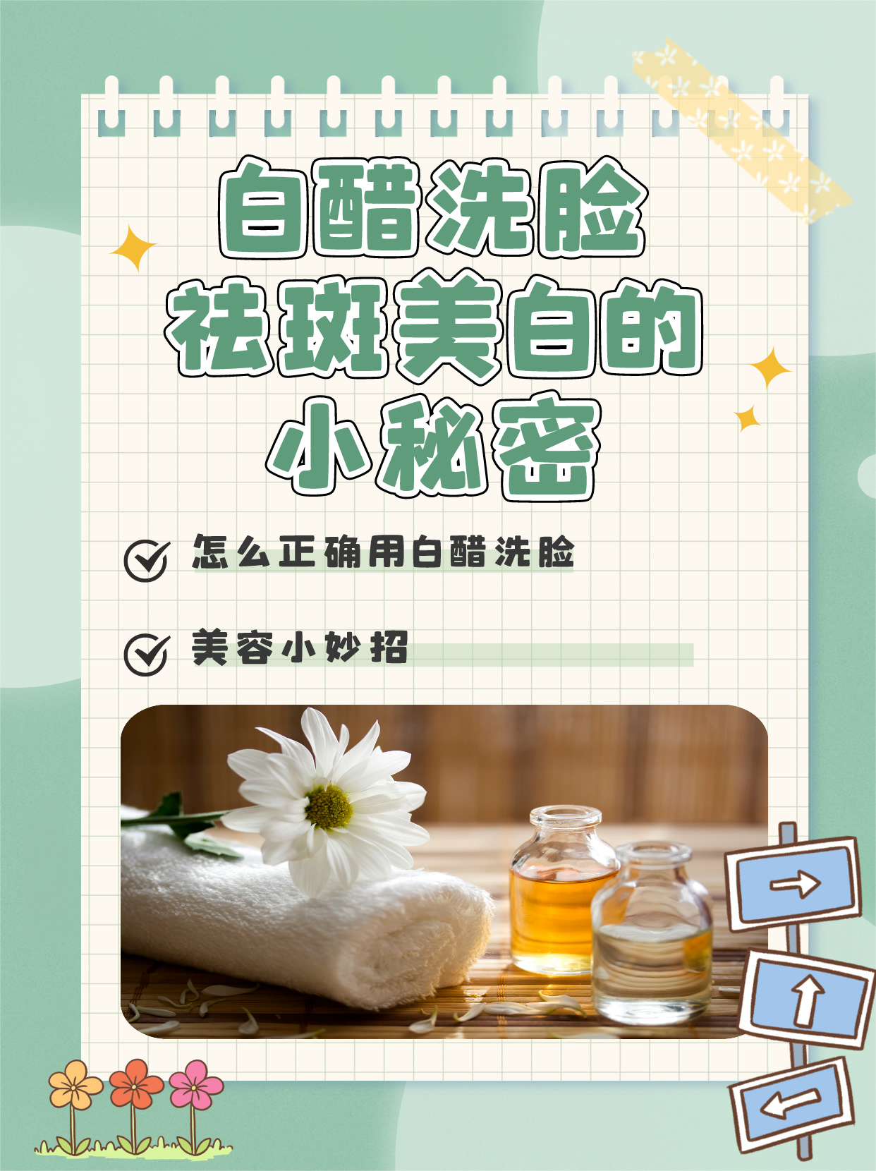 白醋洗脸:祛斑美白的小秘密