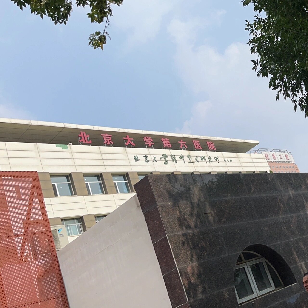 大学第六医院实力办事-医科大学附属第六医院官网 