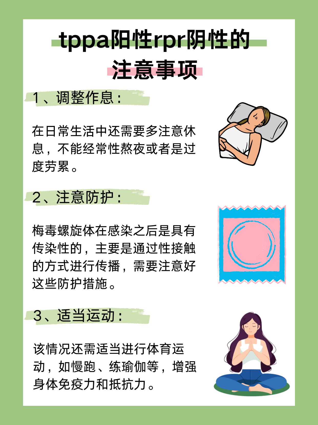 tppa阳性rpr阴性,你的健康密码解读!