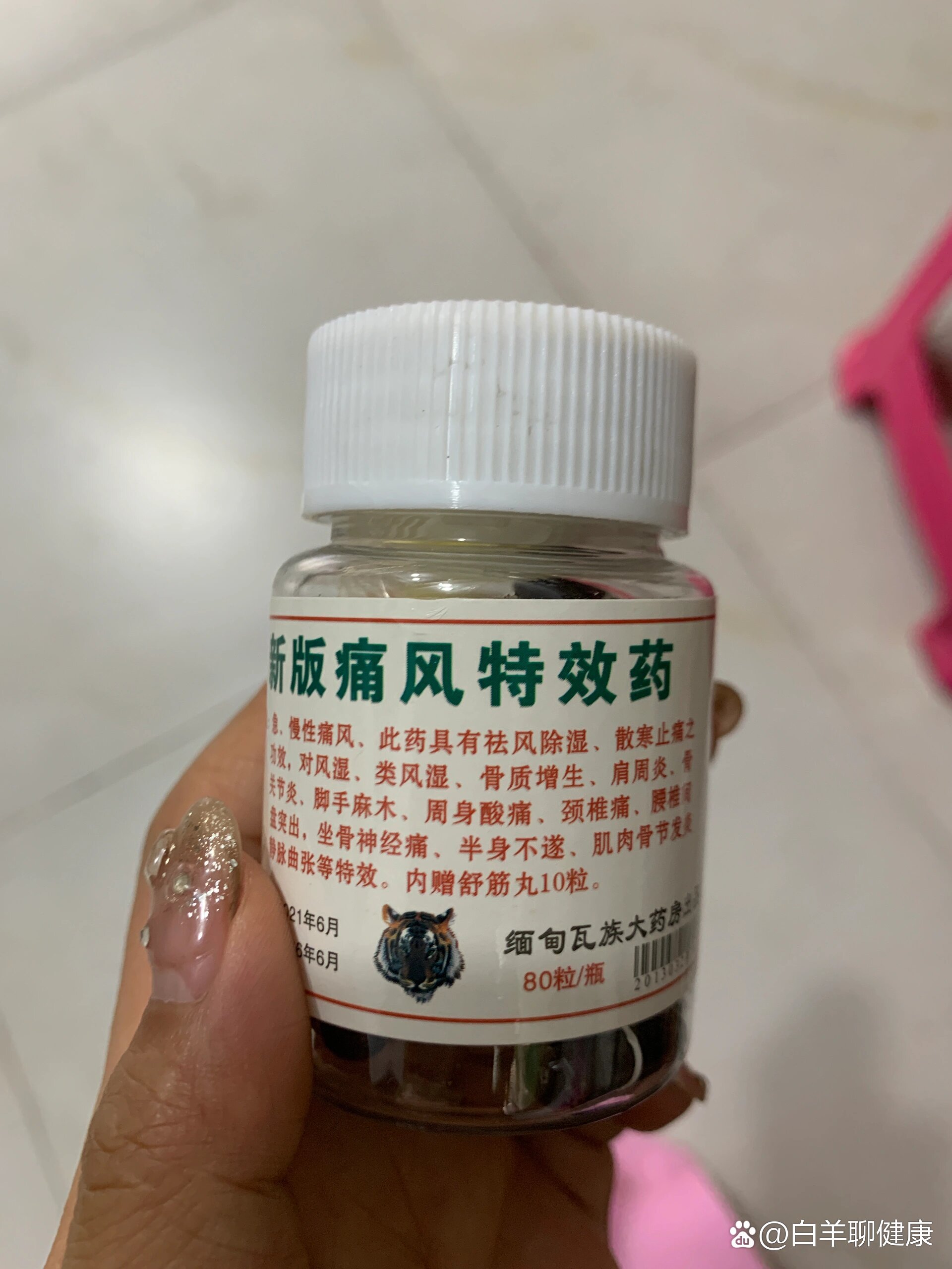 特效痛风丸80粒装图片