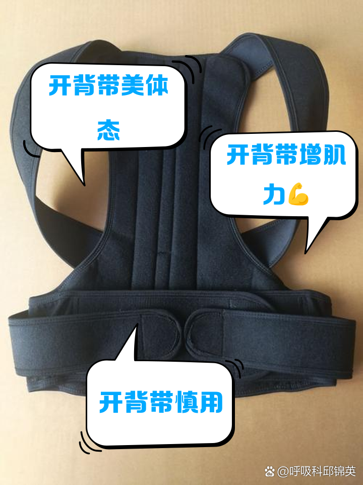 开背带对身体有什么好处和坏处