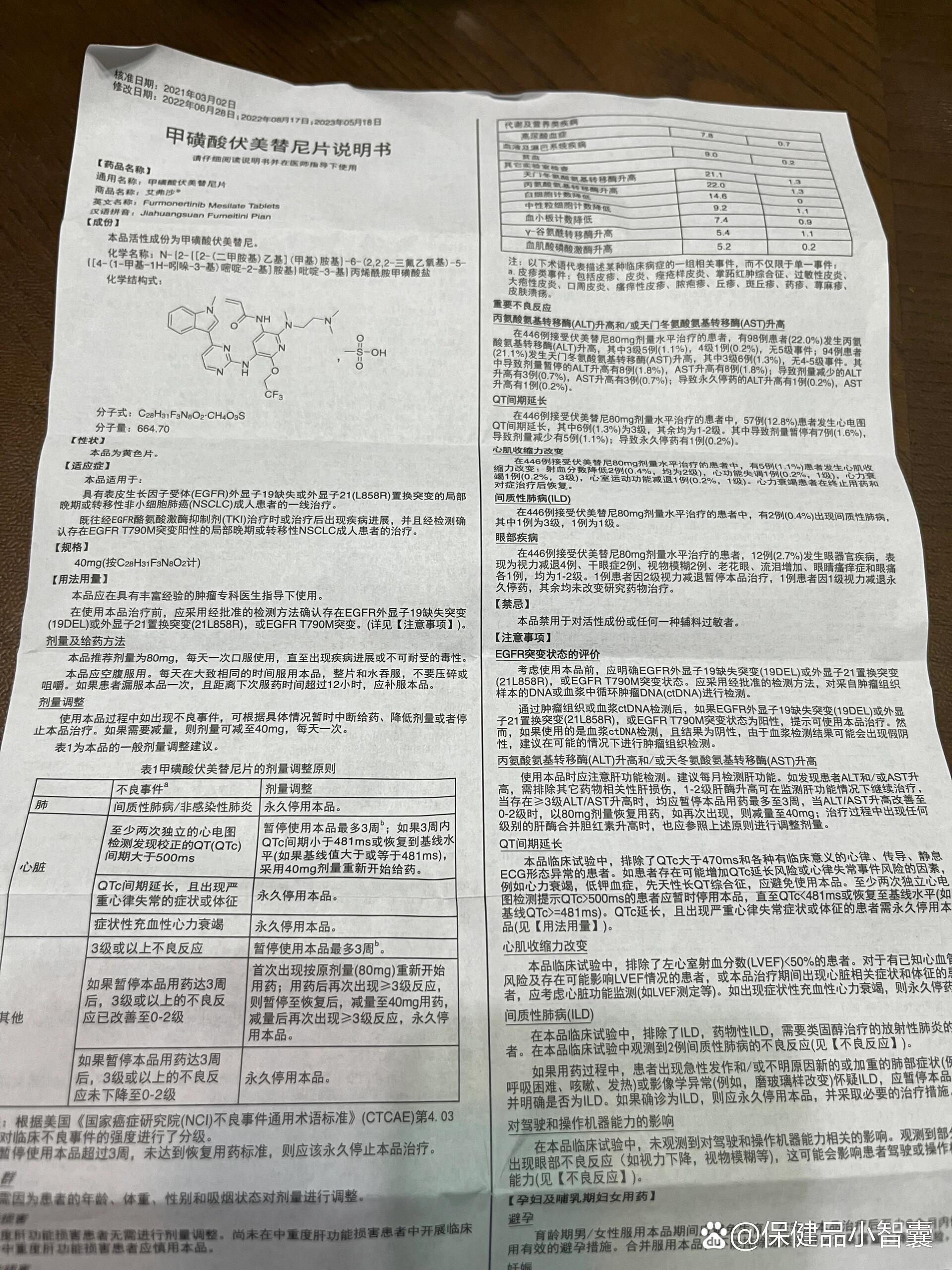 阿替普酶说明书图片