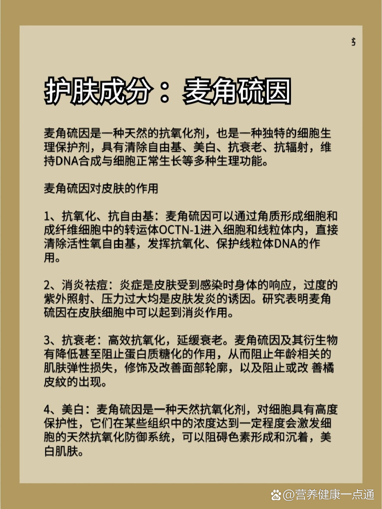 护肤成分科普:麦角硫因