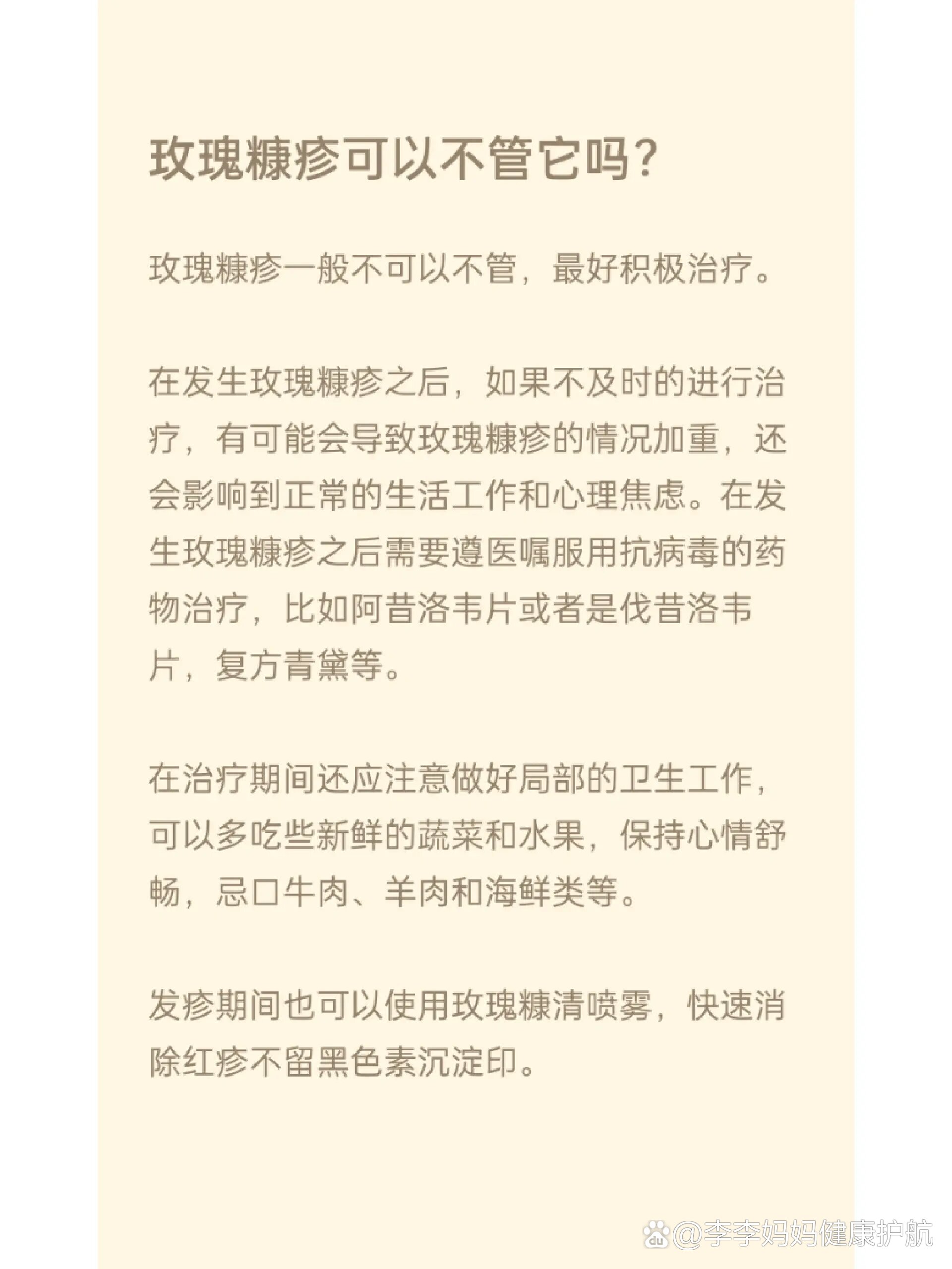 玫瑰糠疹可以洗澡吗图片