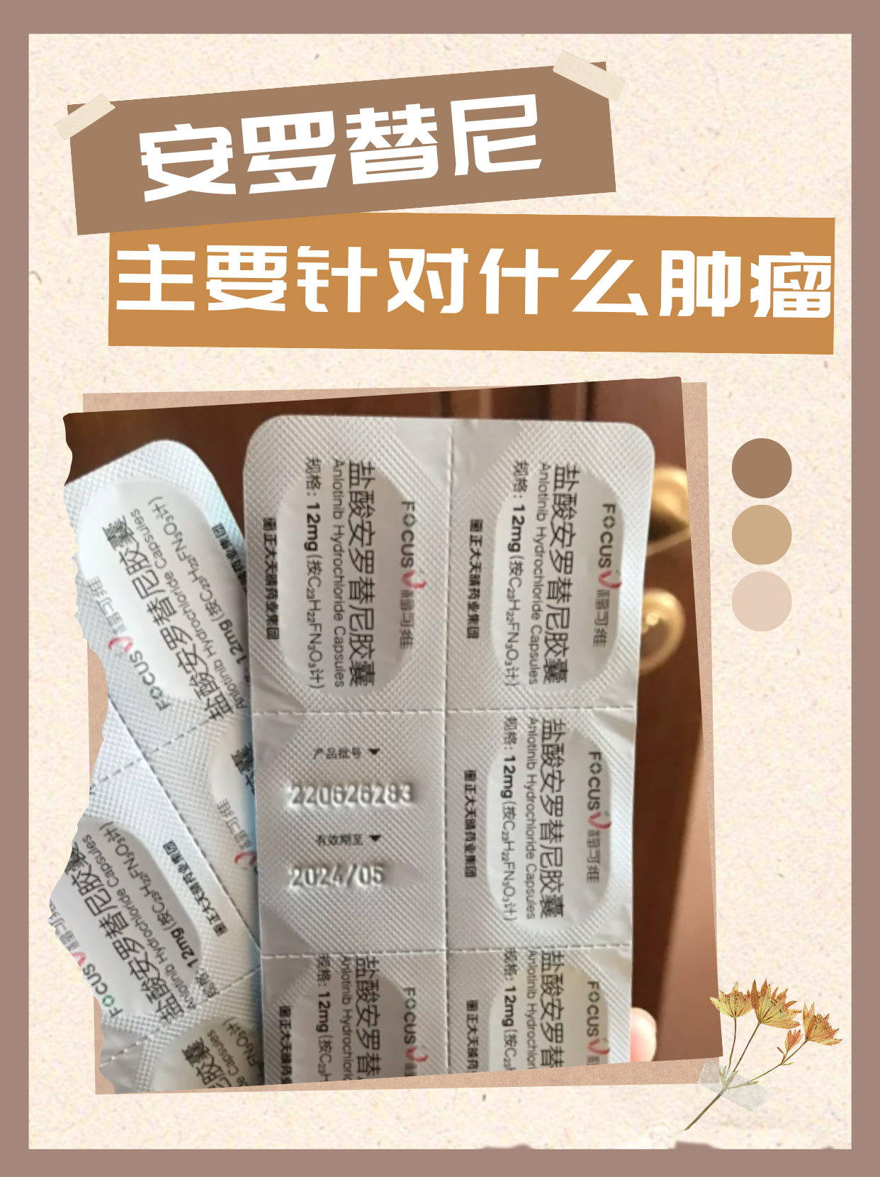 安罗替尼主要针对什么肿瘤