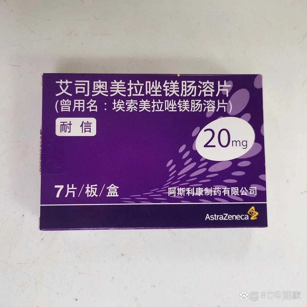 艾普拉唑肠溶片价格图片