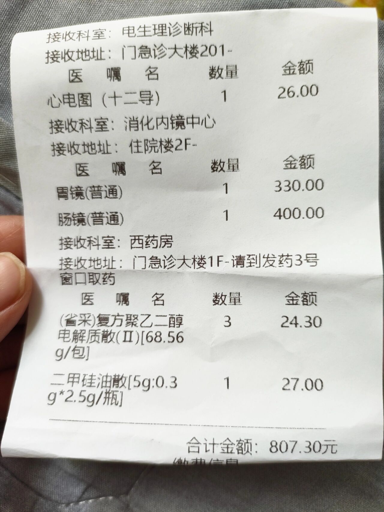 普通胃镜,门诊330元普通肠镜,门诊400元做无痛胃镜的话