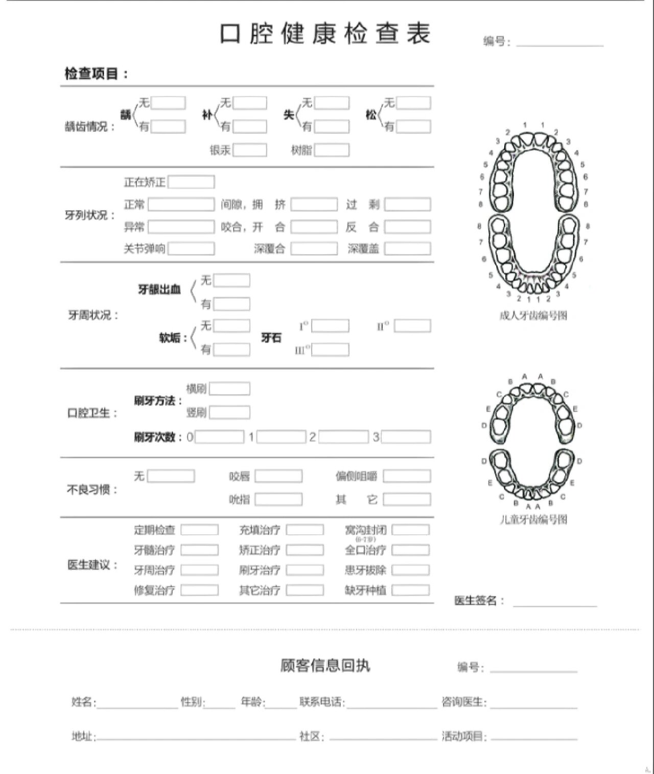 口腔检查表范本图片