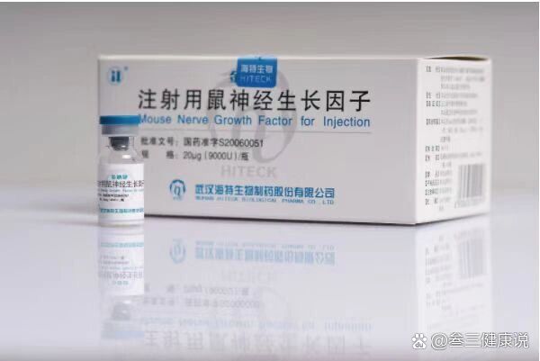 鼠神经生长因子