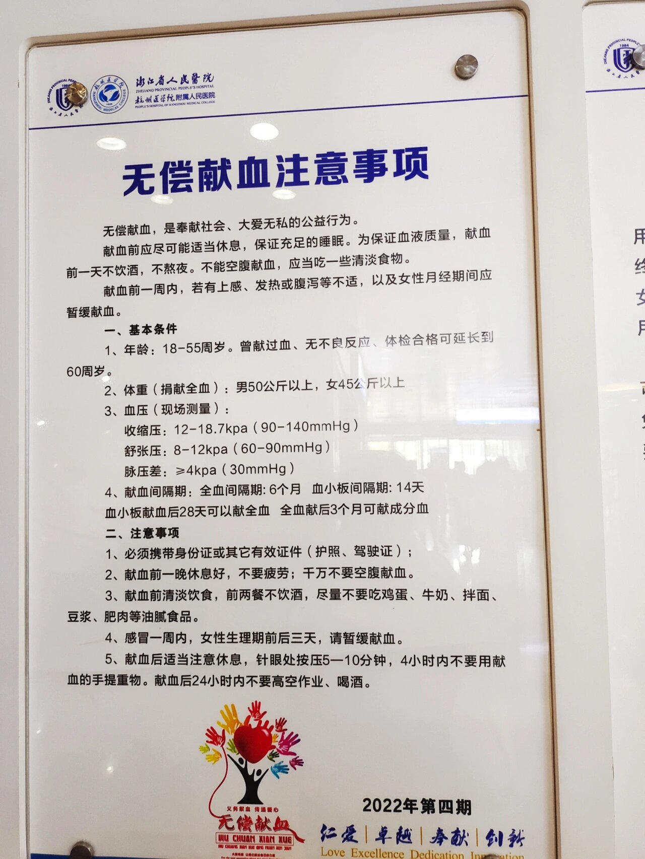 第一次献血#献血注意事项#当代年轻人#00后