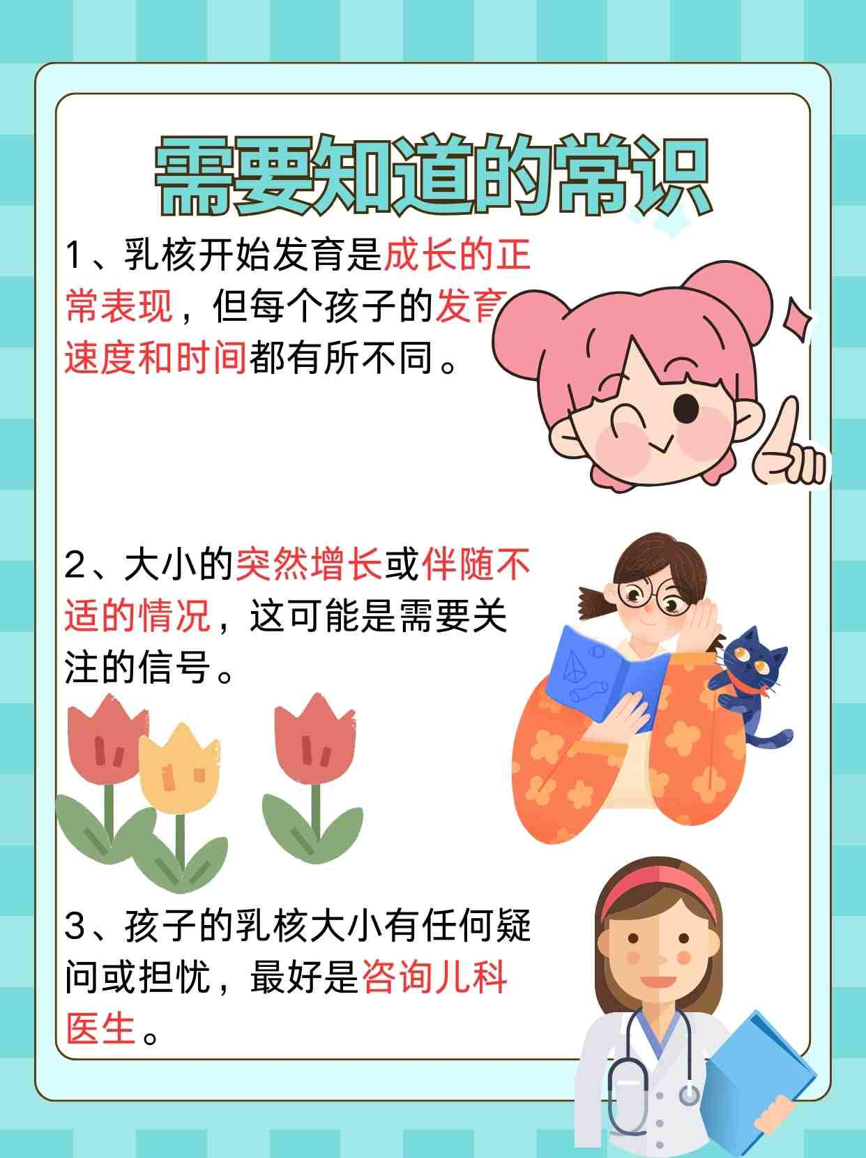 儿童乳核大小范围图片