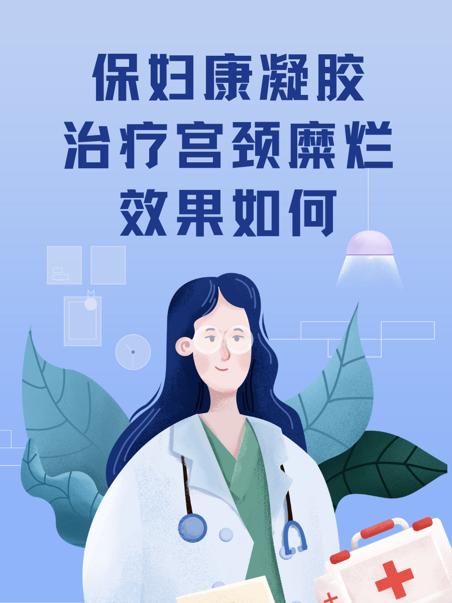 宫颈糜烂怎么塞药图解图片