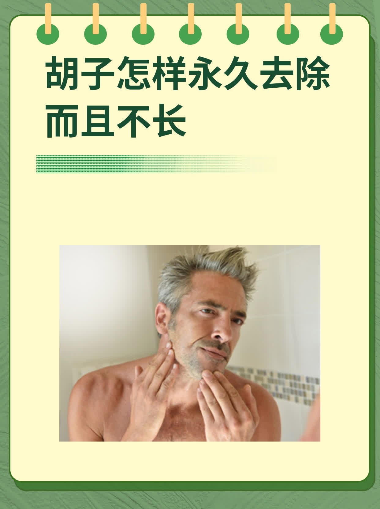 16岁青少年的胡子怎样处理