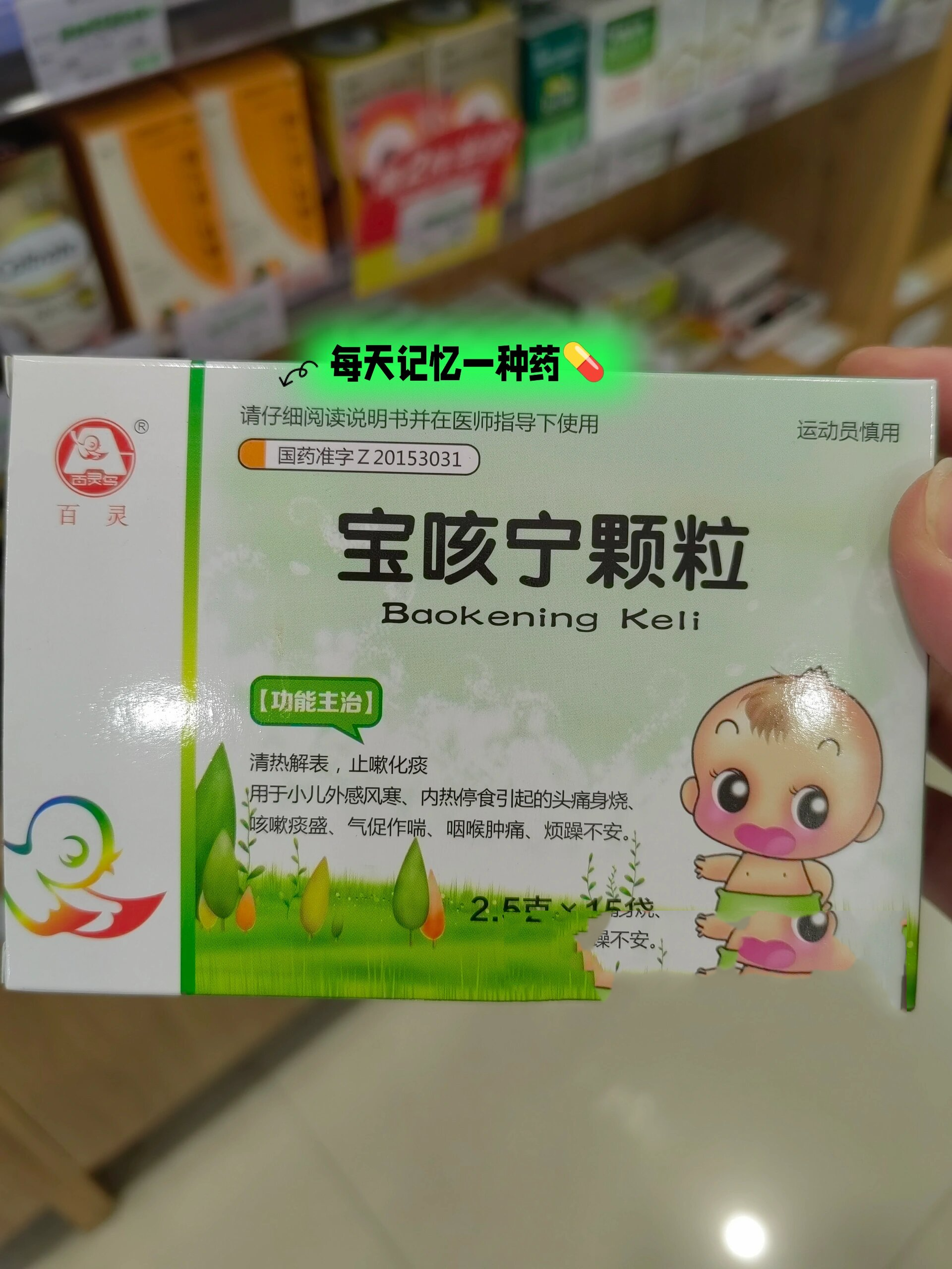 每天记忆一种药💊