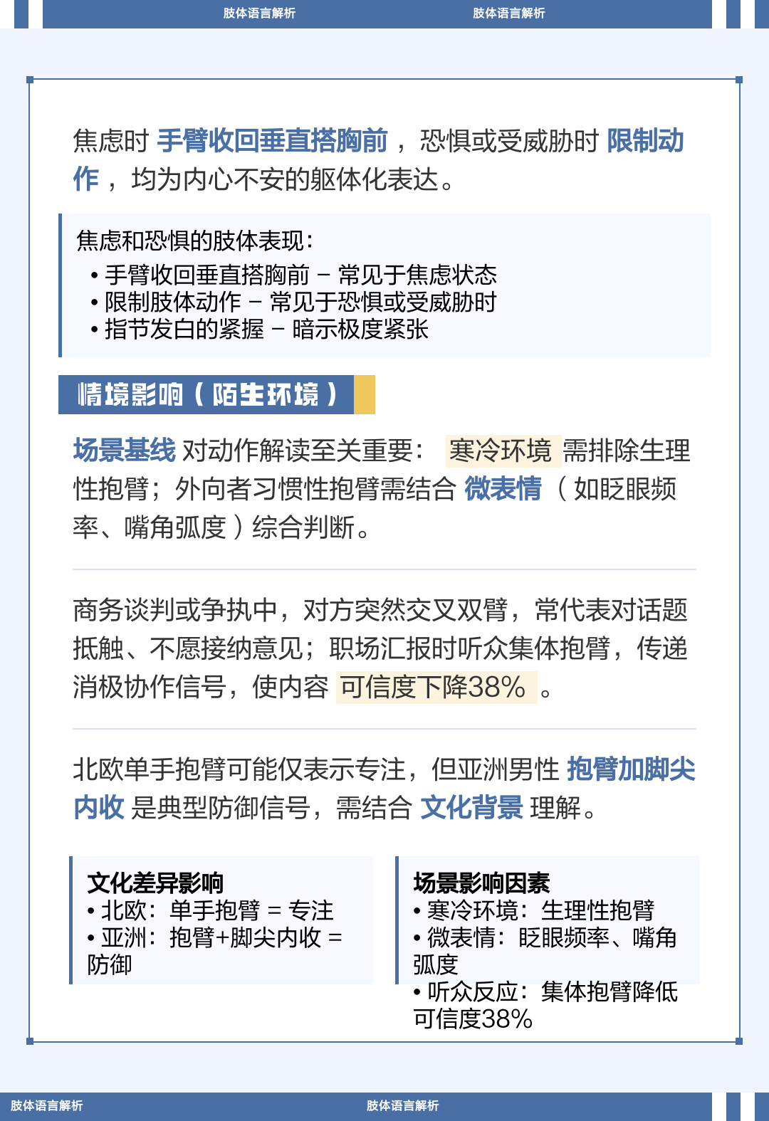 双手抱臂肢体语言全解析