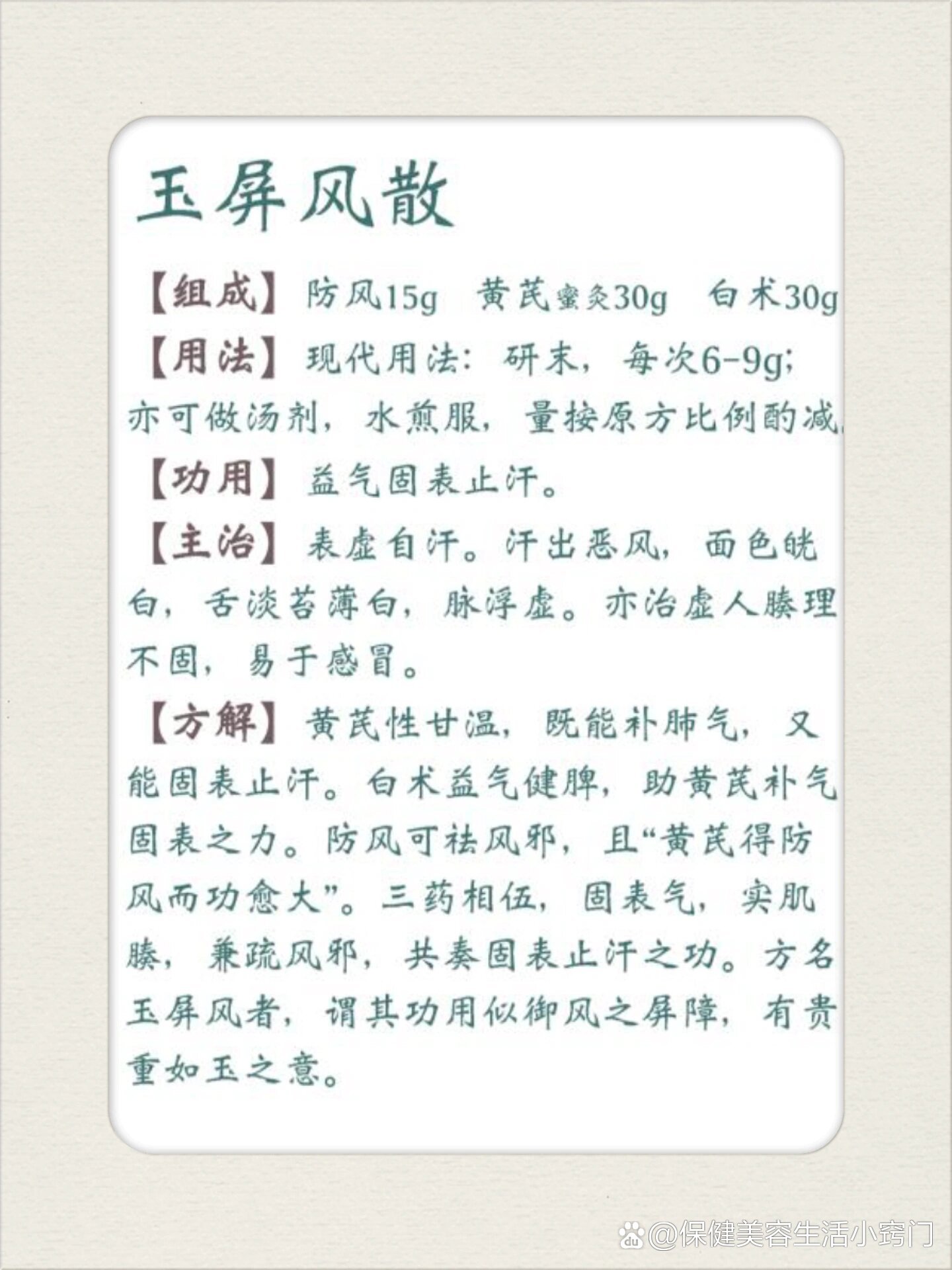 玉屏风颗粒的禁忌图片