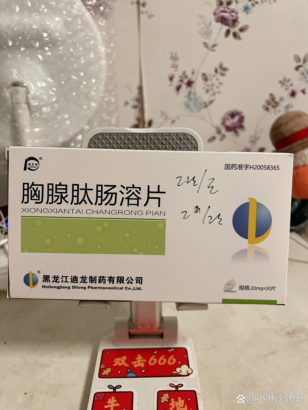活检结果出来后 医生开了这个胸腺肽肠溶片和干扰素泡腾片和妇保