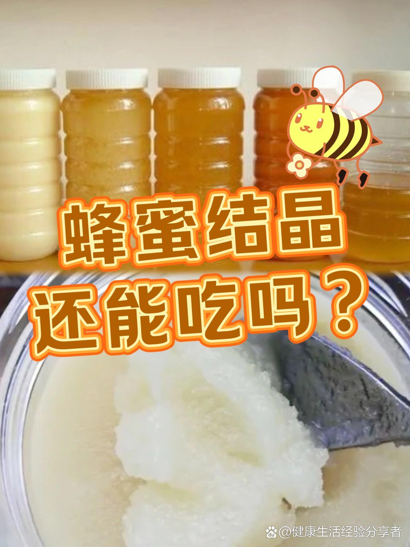 真假蜂蜜结晶对照表(真假蜂蜜结晶对照表大全)