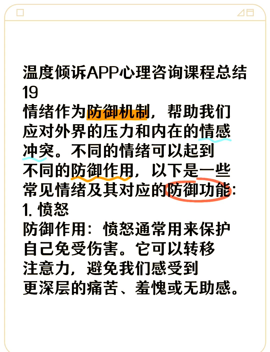 常见情绪的防御功能总结