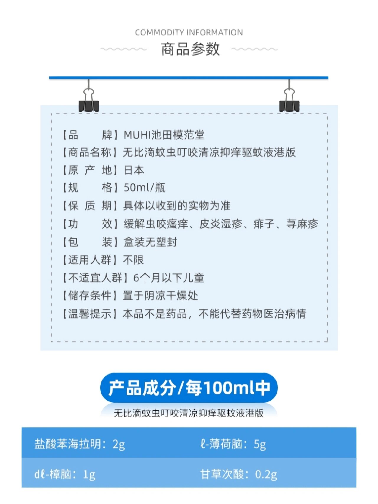  p>日本muhi无比滴 br>无比滴与无比膏的功效相同的,都对蚊咬虫咬