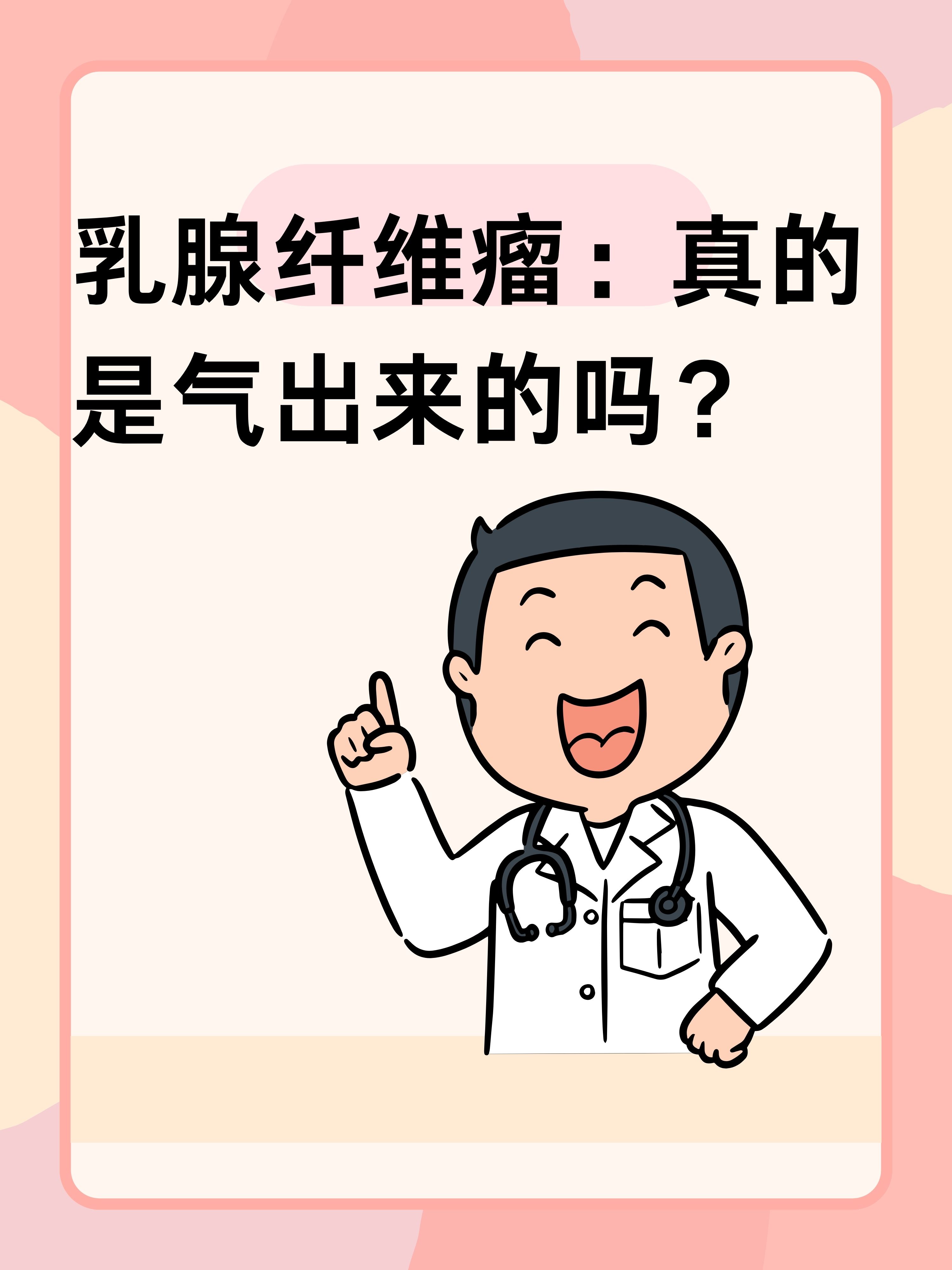 乳腺纤维瘤的位置图片图片