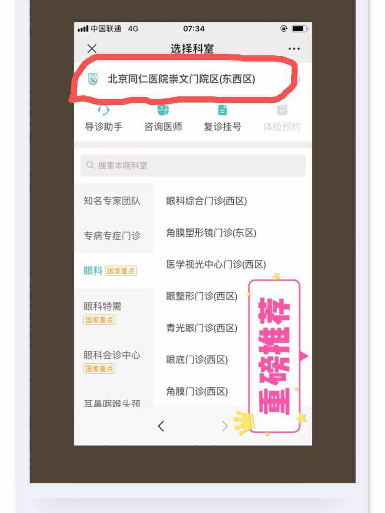 北京统一挂号网上预约平台，北京挂号网上预约平台