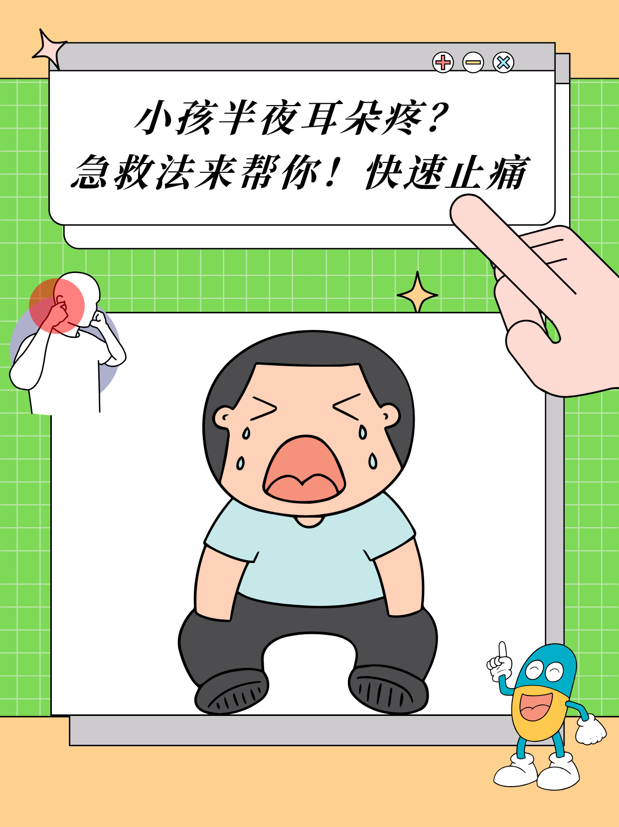 小孩半夜耳朵疼?急救法来帮你!快速止痛