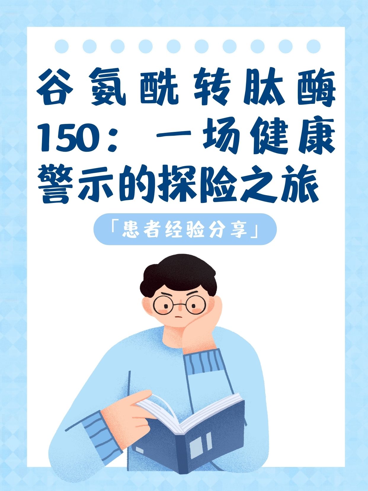 y谷氨酰转肽酶 全网资源