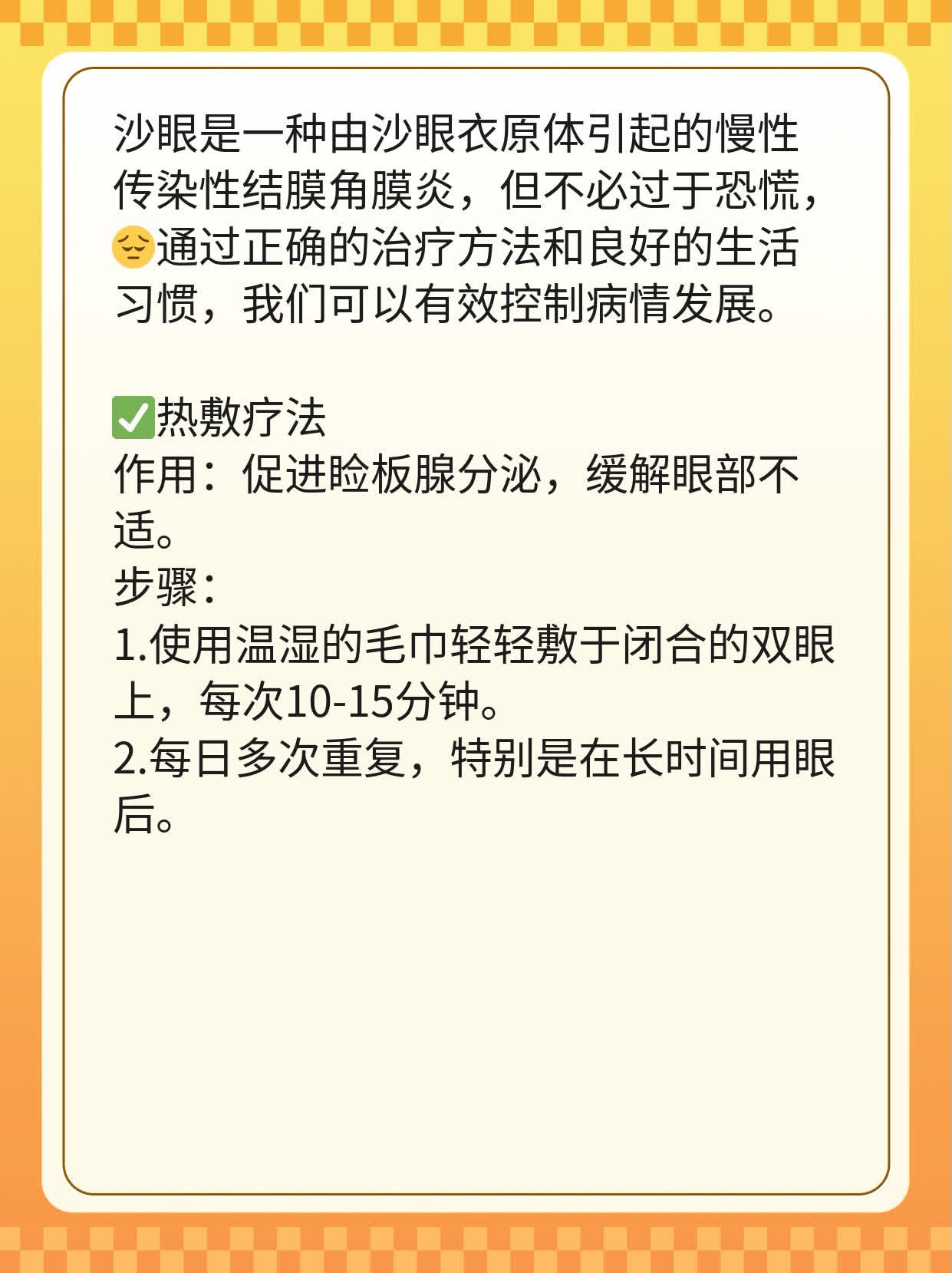 沙眼怎么治疗?分享实用方法
