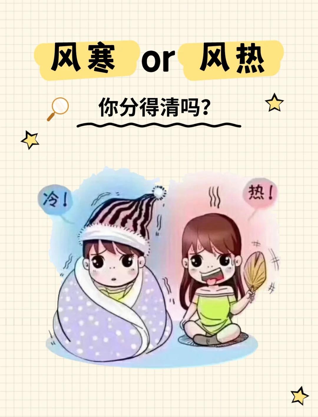 感冒是风寒还是风热？