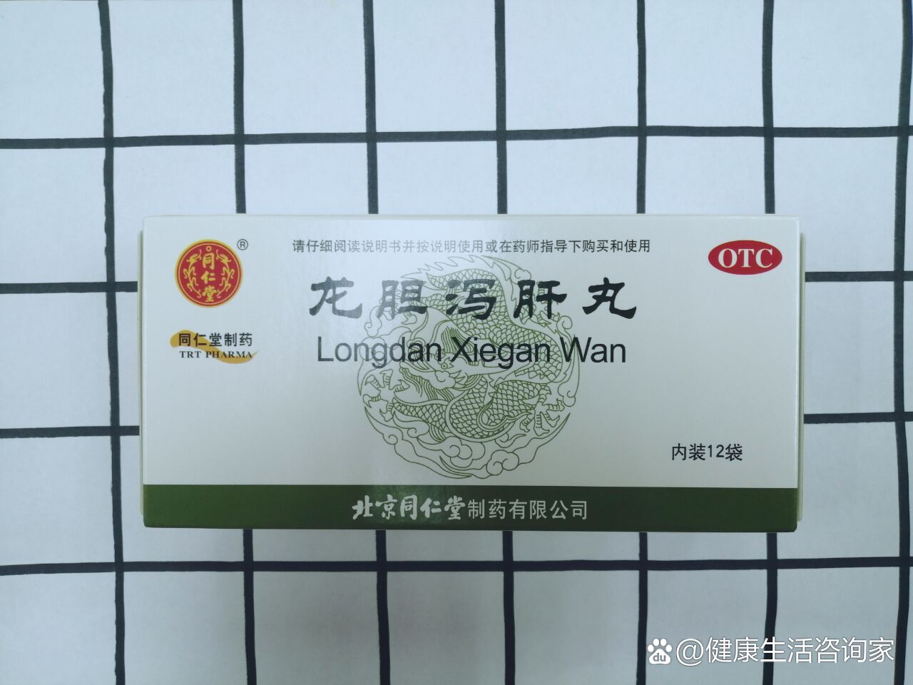 北京同仁堂中成药——龙胆泻肝丸