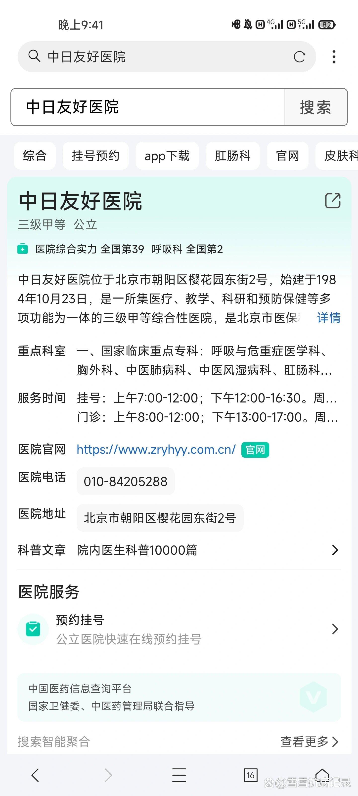 中日友好医院、靠谱的代挂号贩子就医指南的简单介绍