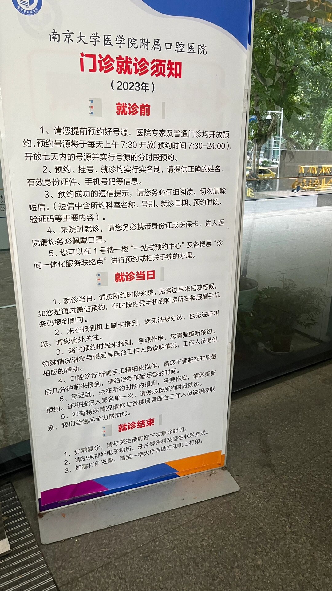 南京口腔医院网上挂号退号(南京市口腔医院挂号可以退吗)