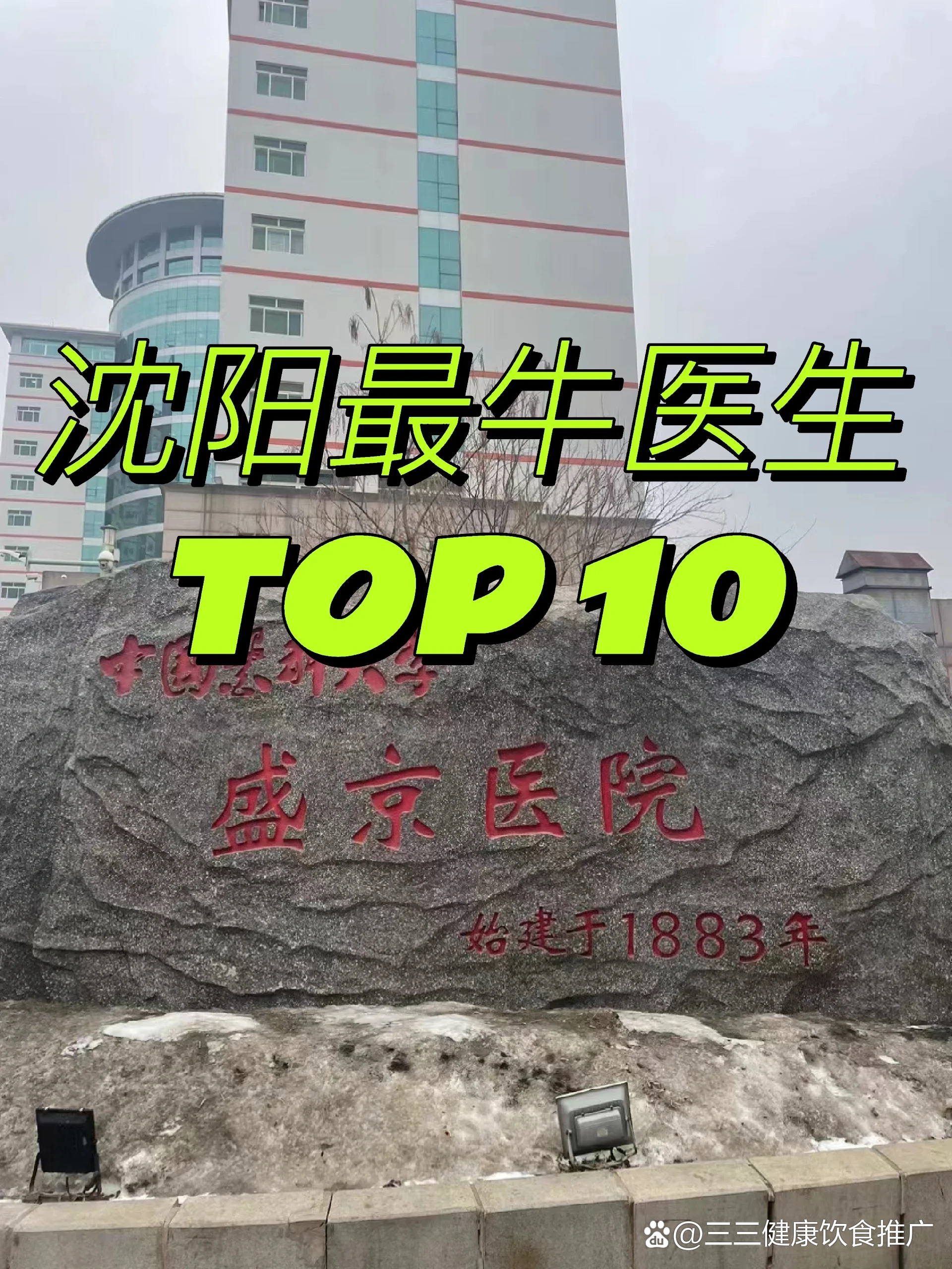 那些最难抢的号,最难见的专家top1:张浩主任沈阳医大一院