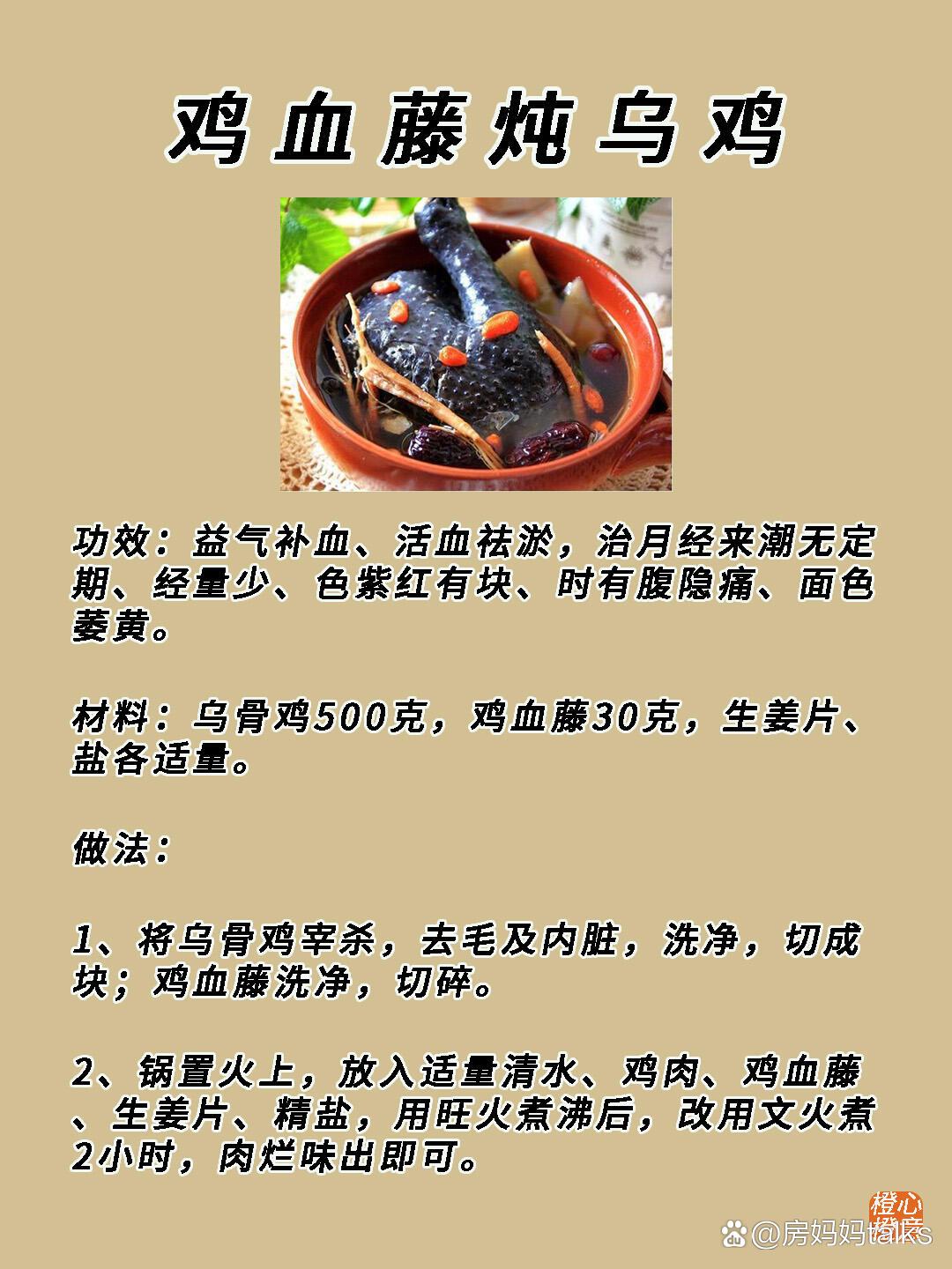 第37期61每天认识一味中药材——鸡血藤