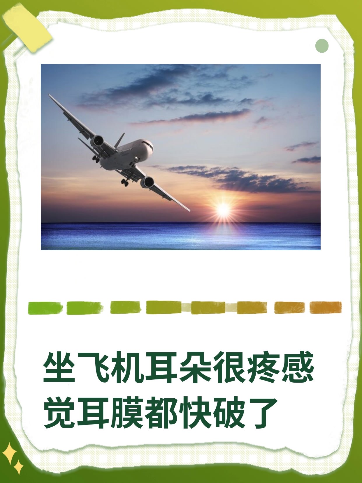 坐飞机耳朵很疼感觉耳膜都快破了