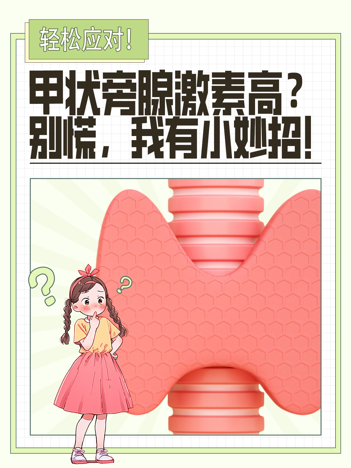 甲状旁腺激素高?别慌,我有小妙招!