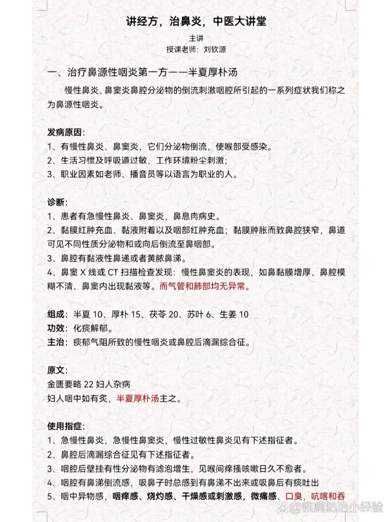 慢性咽炎怎么才能治好图片