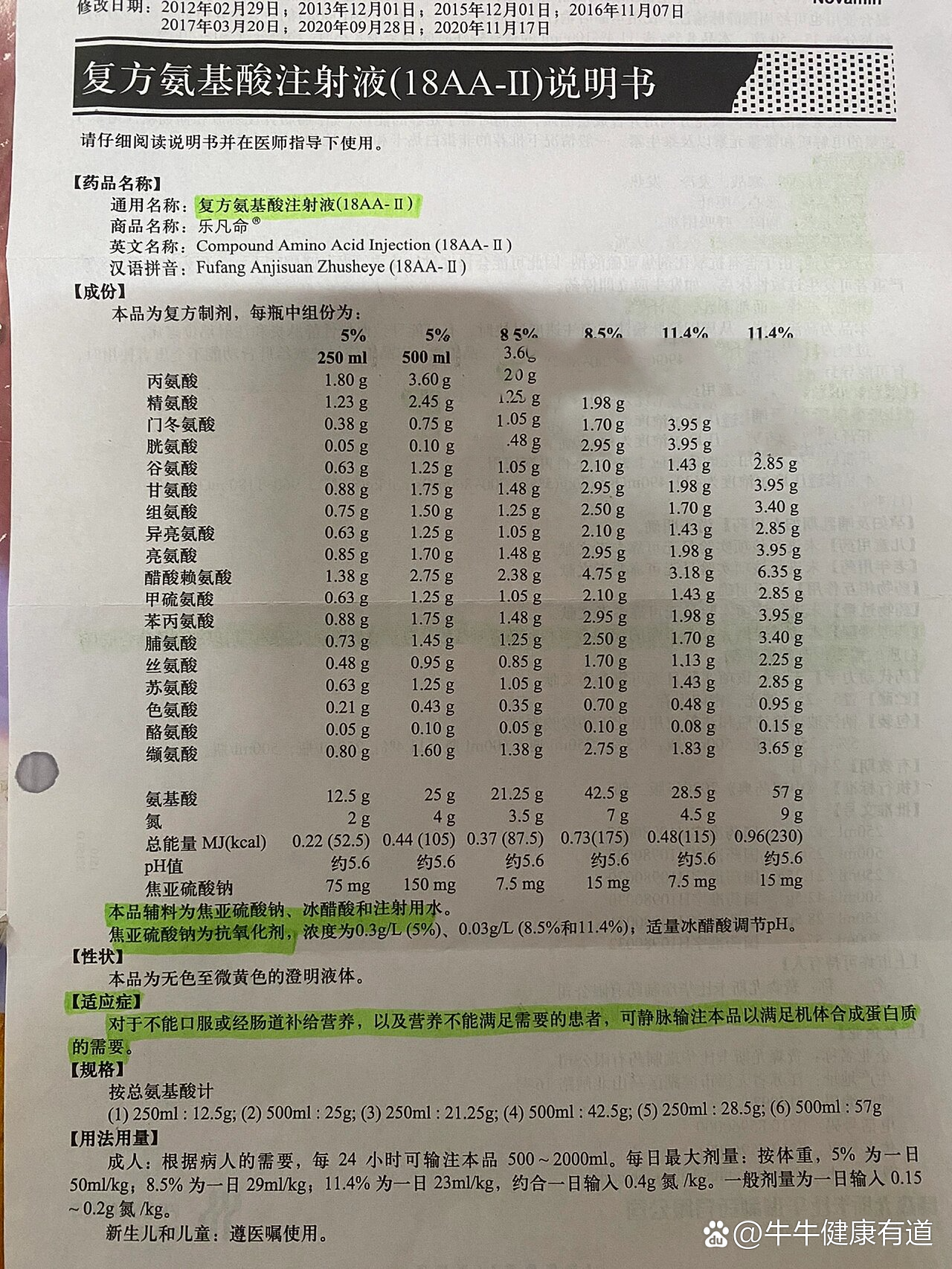 复方氨基酸的缩写图片