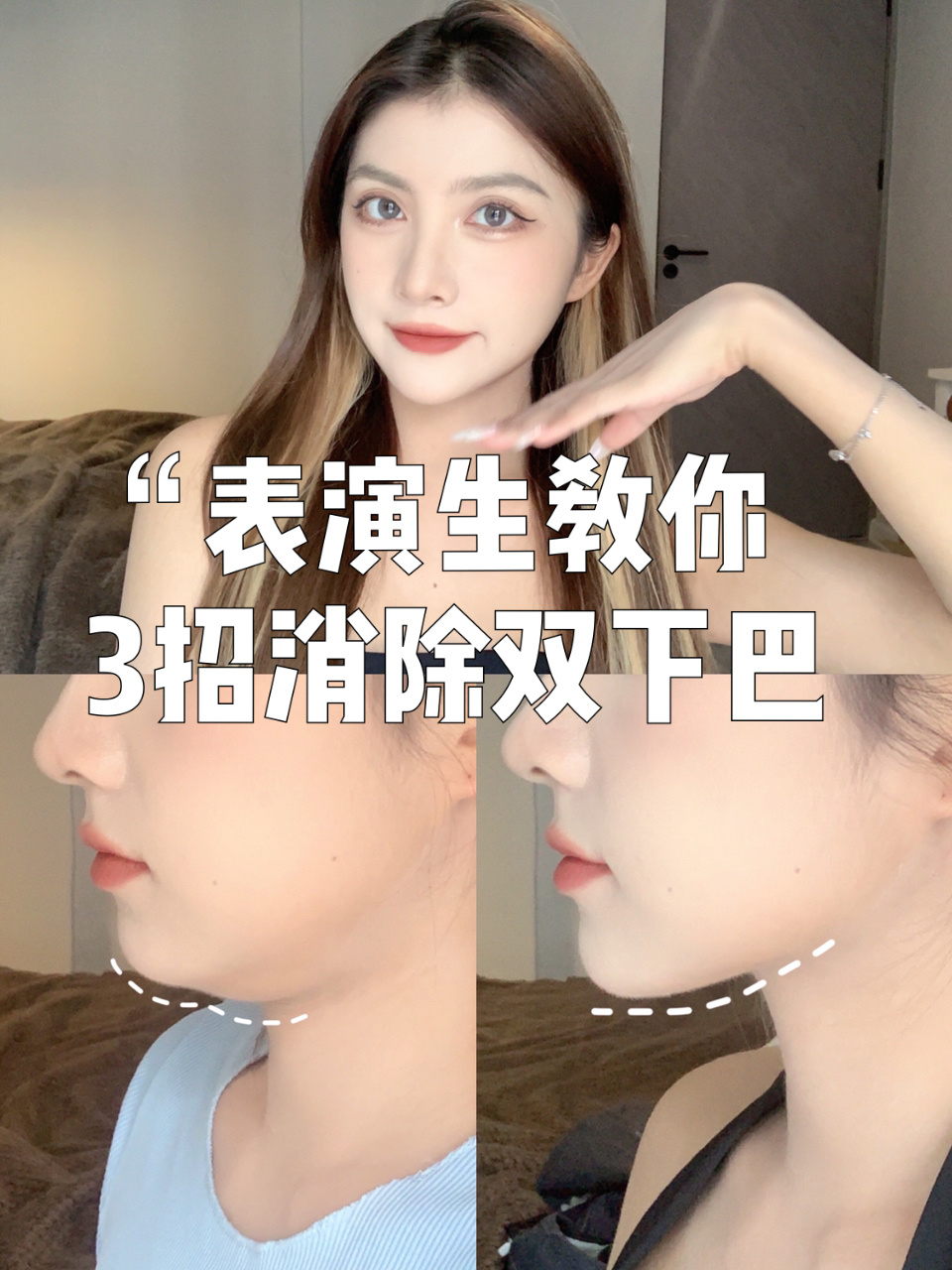 表演生教你3招改善双下巴6015轻松get下颌线 73