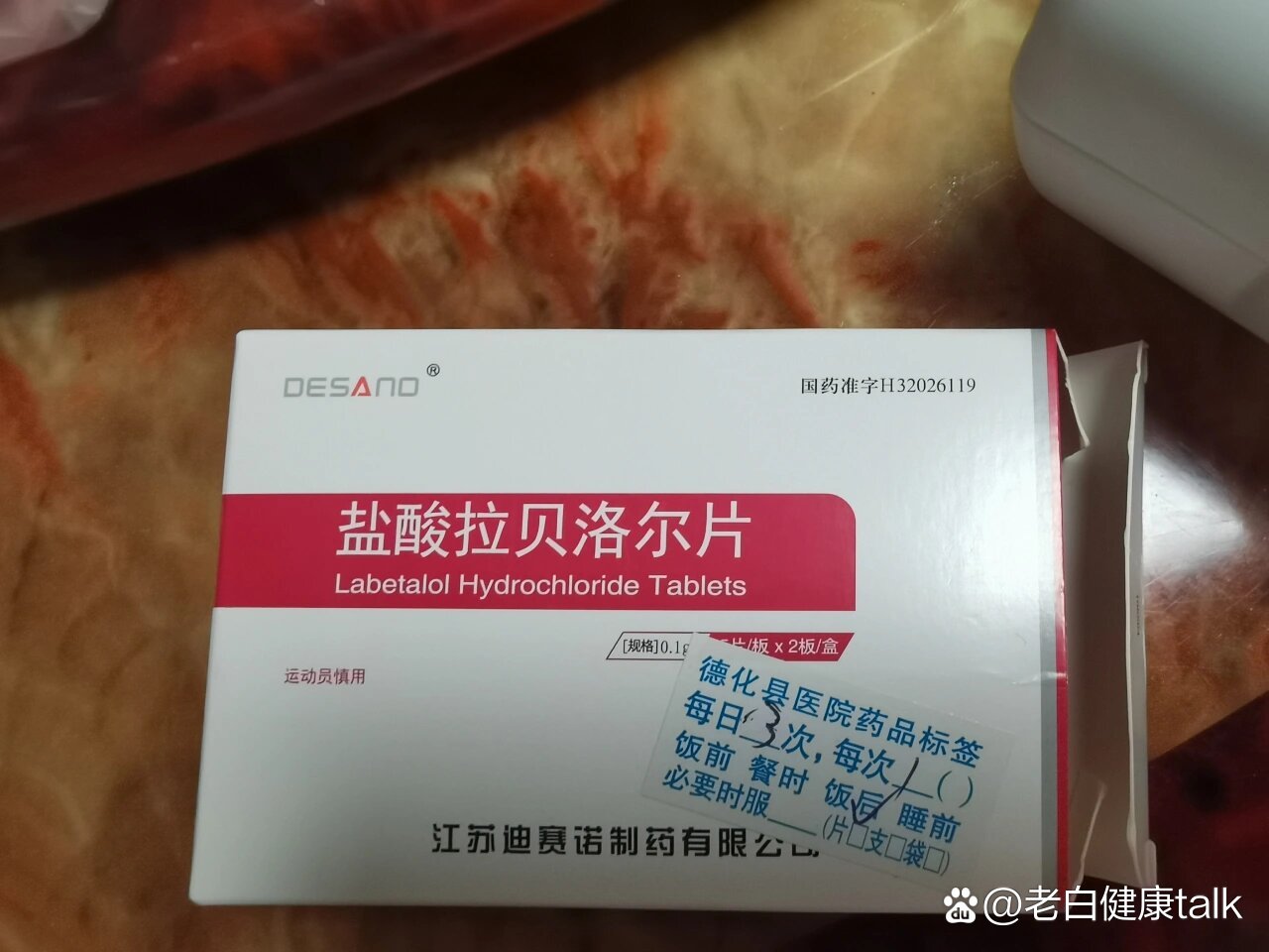 几～  br>吃了降压药之后,都是140几/100  br>盐酸拉贝洛尔片刚吃3天