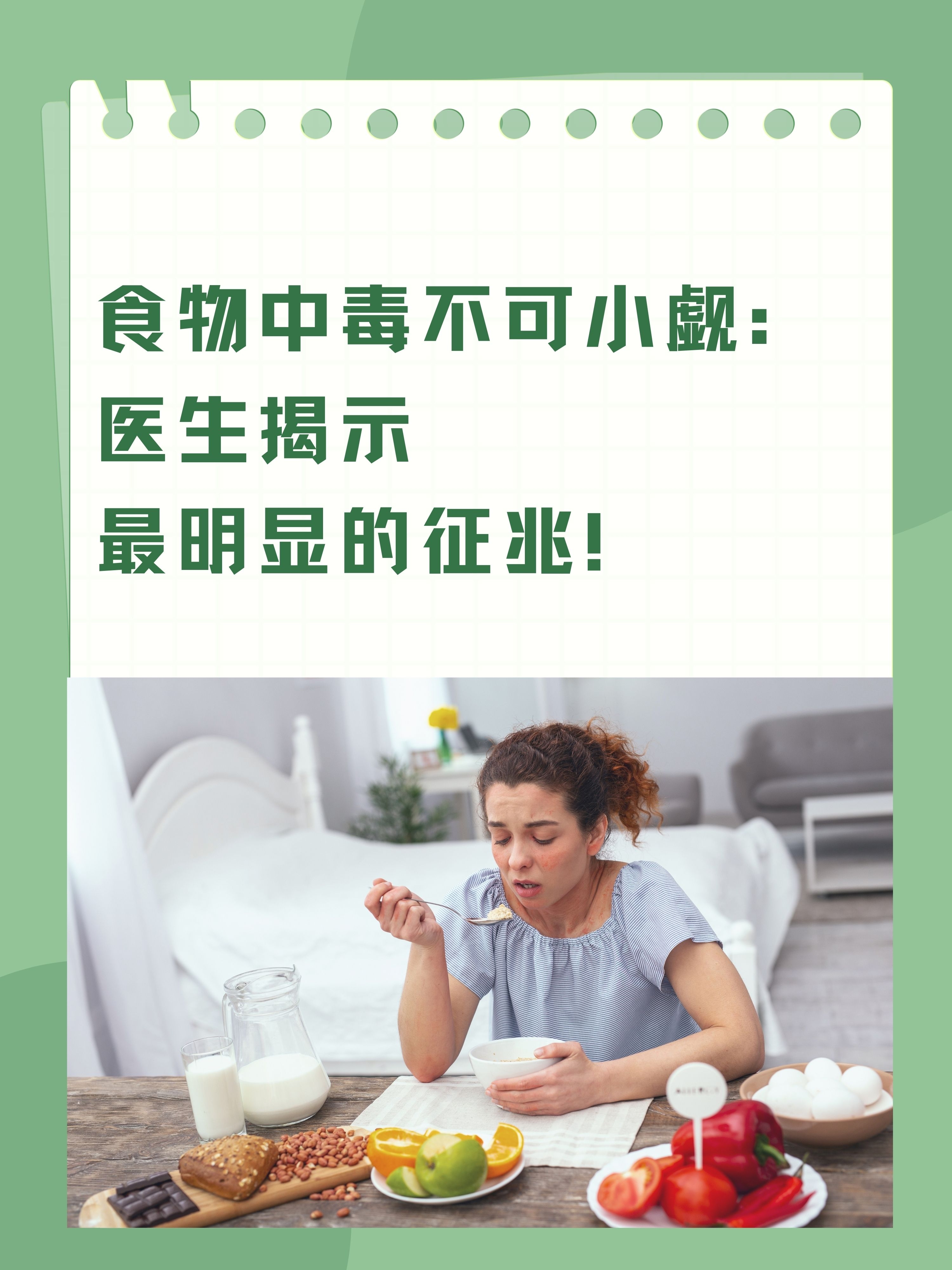 食物中毒不可小觑:医生揭示最明显的征兆!