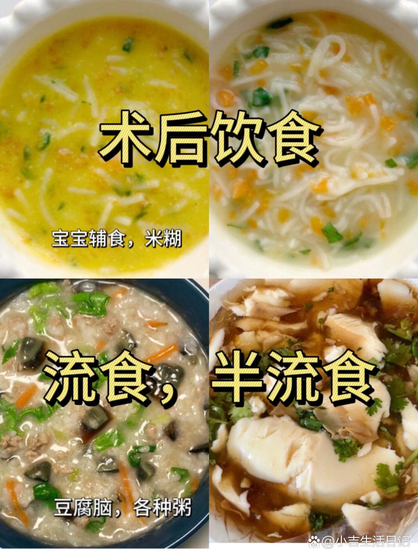 术后流质食物食谱大全图片