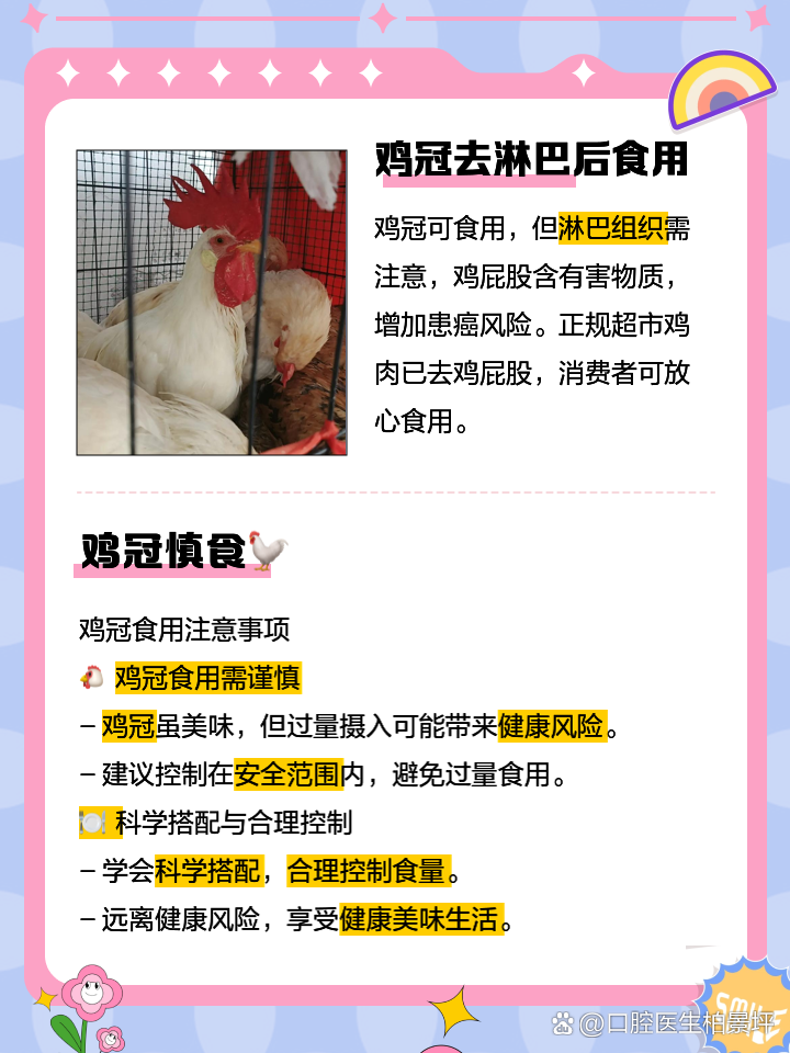 鸡冠能吃吗有什么功效和作用