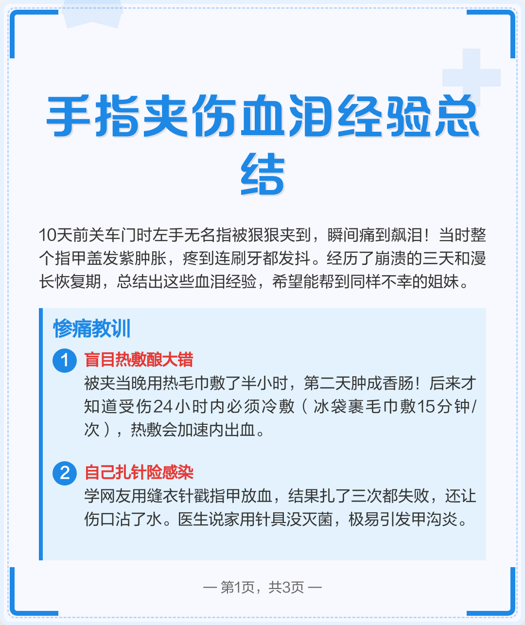 手指夹伤血泪经验总结