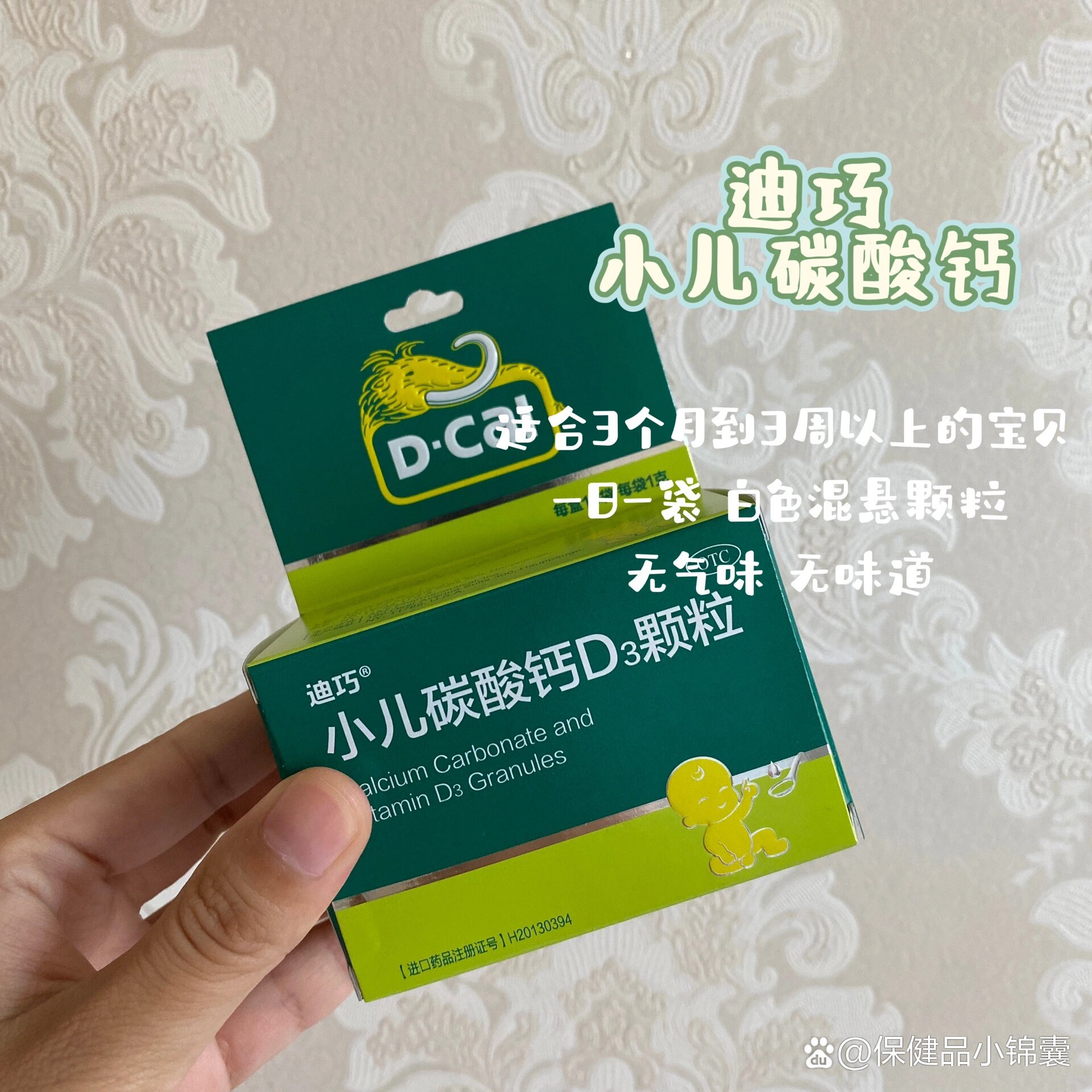 迪巧小儿碳酸钙d3颗粒