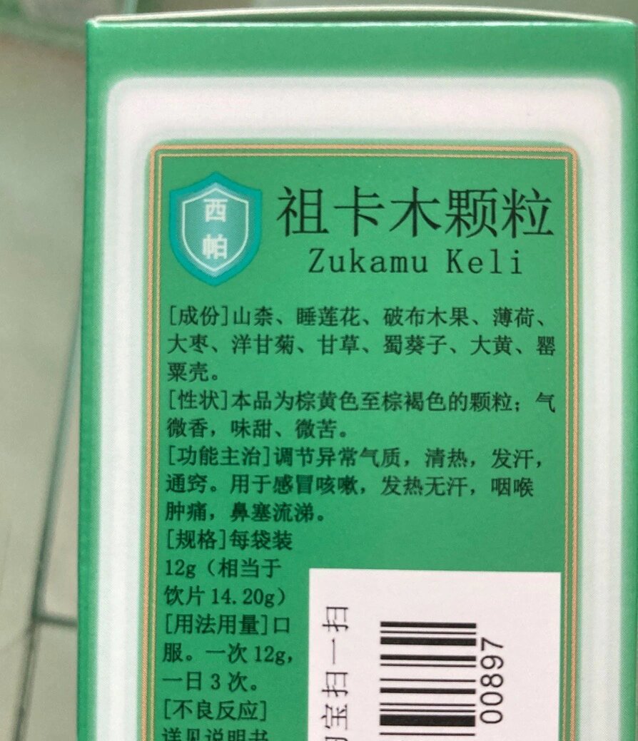 传说中的神药维药祖卡木颗粒试药结果